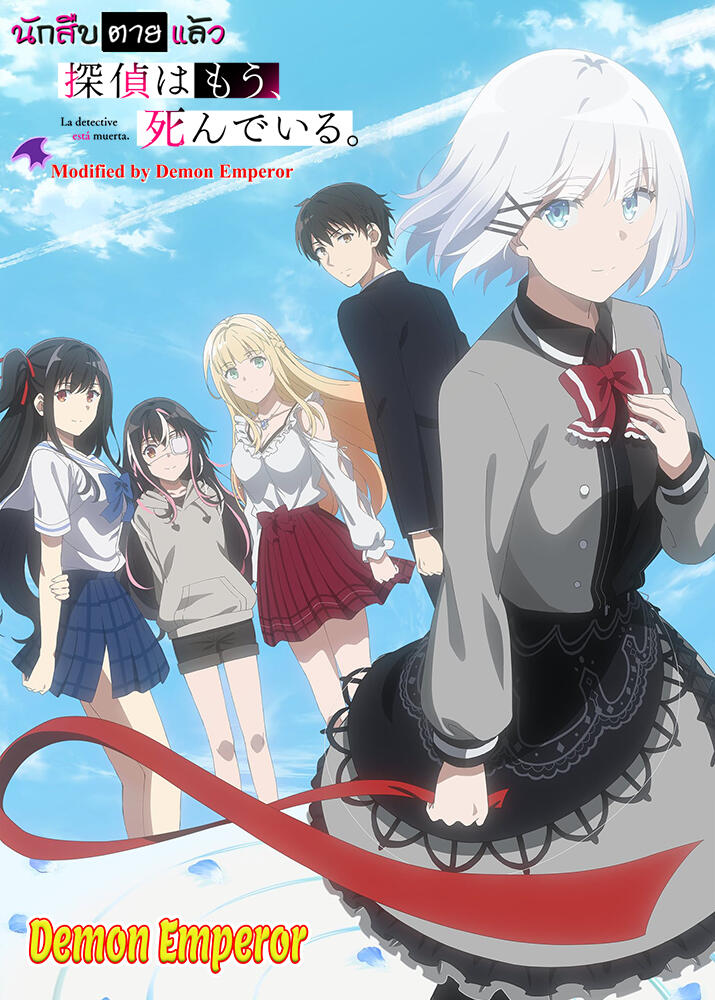Tantei wa Mou, Shindeiru. 1st Season (2021)