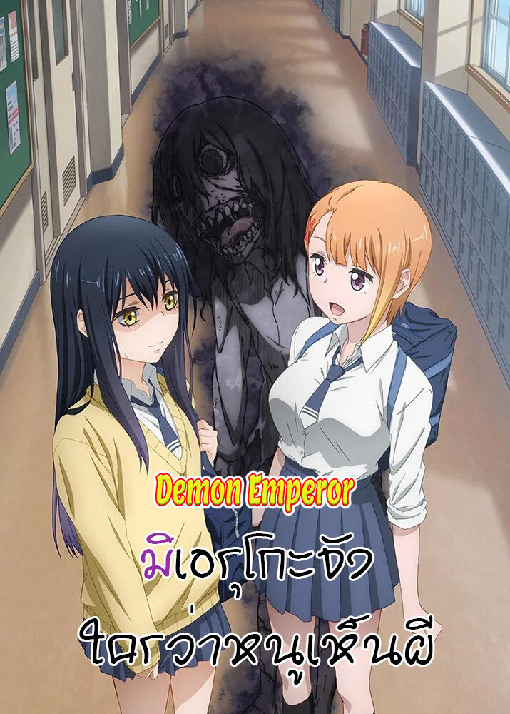Mieruko-chan 1st Season (2021)