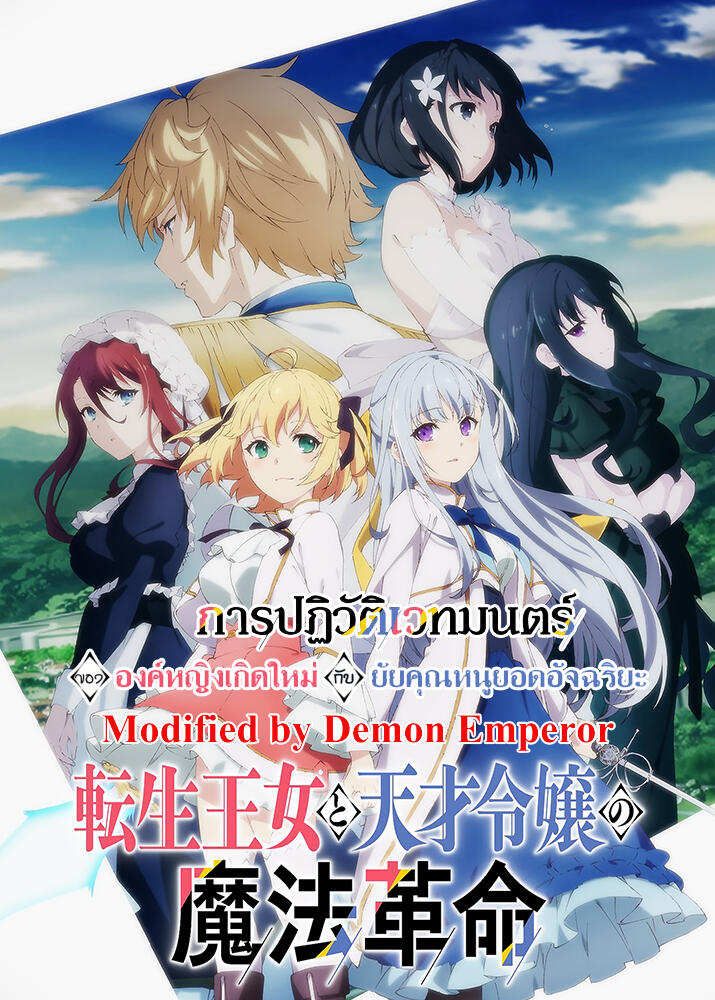 Tensei Oujo to Tensai Reijou no Mahou Kakumei 1st Season (2023)