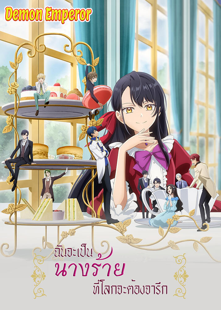 Rekishi ni Nokoru Akujo ni Naru zo 1st Season (2024)