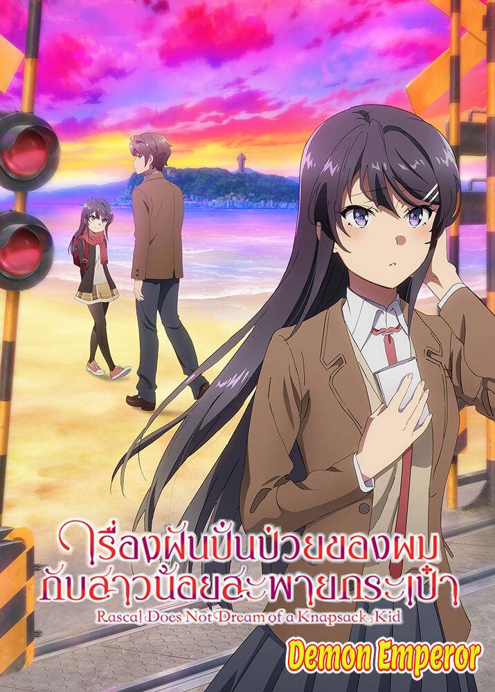 Seishun Buta Yarou wa Randoseru Girl no Yume wo Minai 3rd Movie (2023)