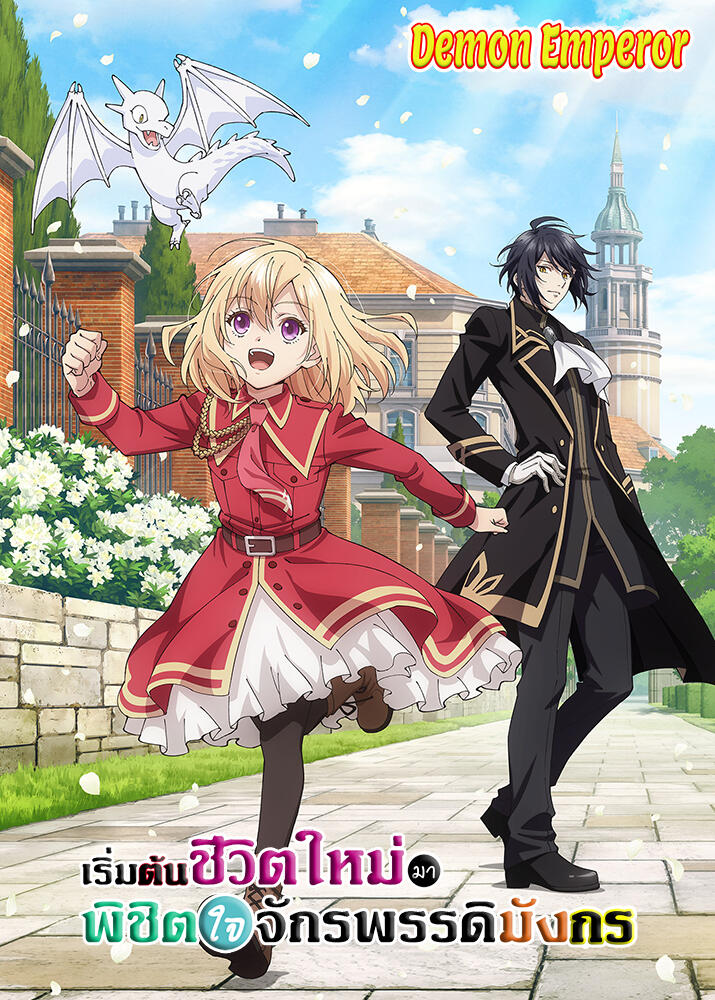 Yarinaoshi Reijou wa Ryuutei Heika wo Kouryakuchuu 1st Season (2024)