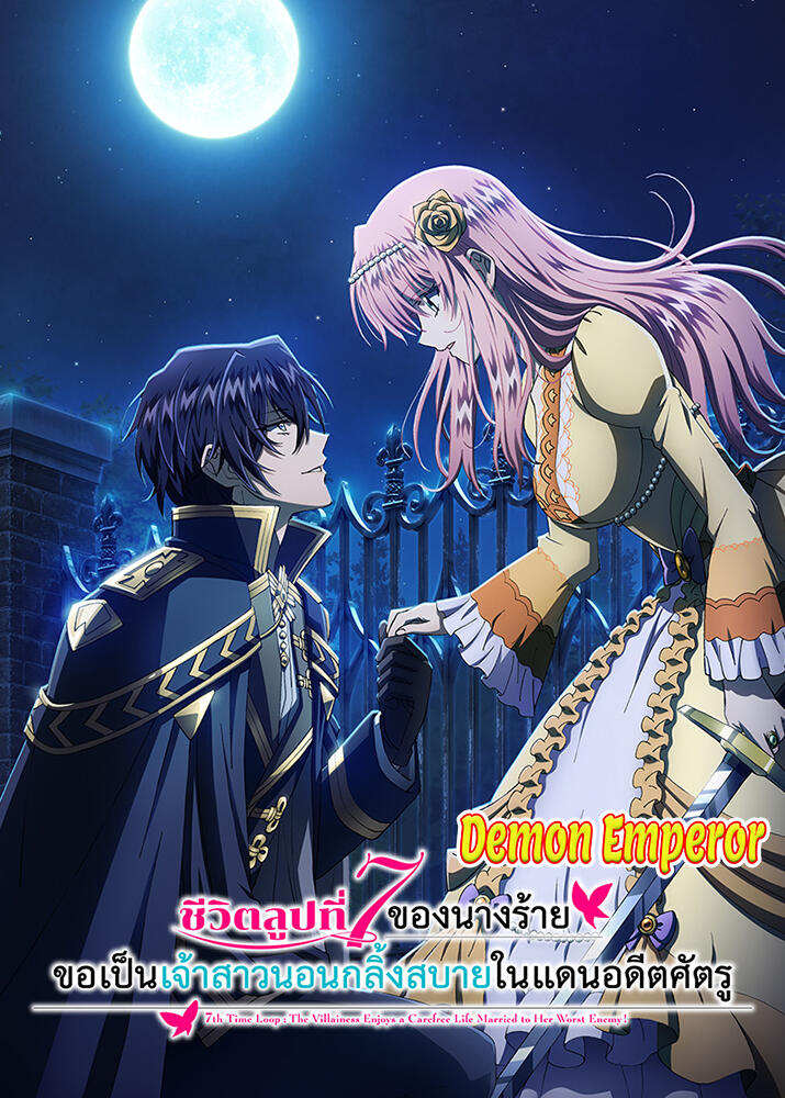 Loop 7-kaime no Akuyaku Reijou wa, Moto Tekikoku de Jiyuu Kimama na Hanayome Seikatsu wo Mankitsu suru 1st Season (2024)